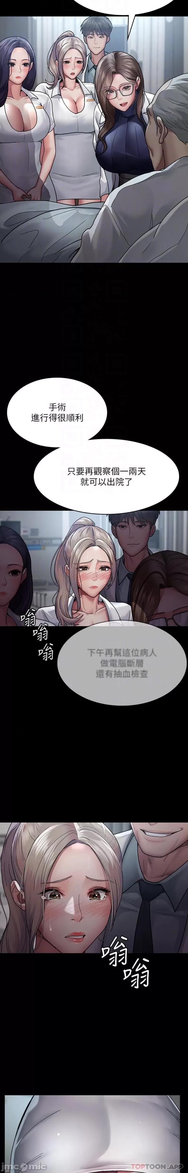 夜间诊疗室 夜间诊疗室-第10话 第20页