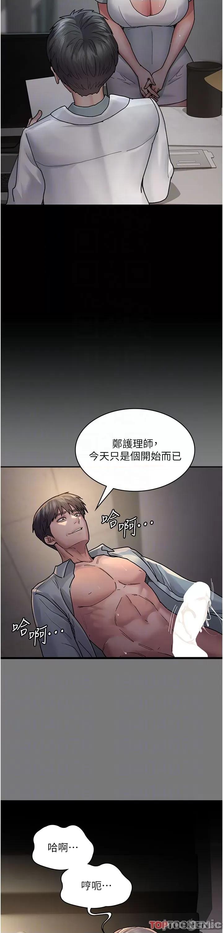夜间诊疗室 第11话 按摩棒的震动快感 夜间诊疗室_(Toptoon)顶通漫画 第10页