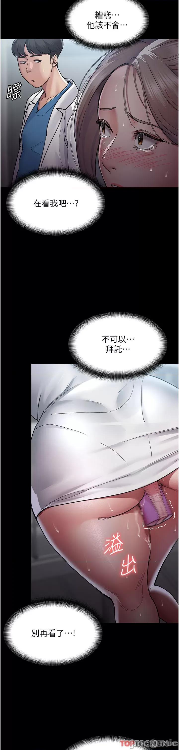 夜间诊疗室 第11话 按摩棒的震动快感 夜间诊疗室_(Toptoon)顶通漫画 第32页
