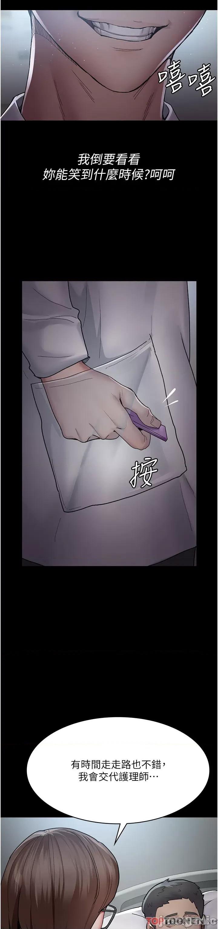 夜间诊疗室 第11话 按摩棒的震动快感 夜间诊疗室_(Toptoon)顶通漫画 第36页