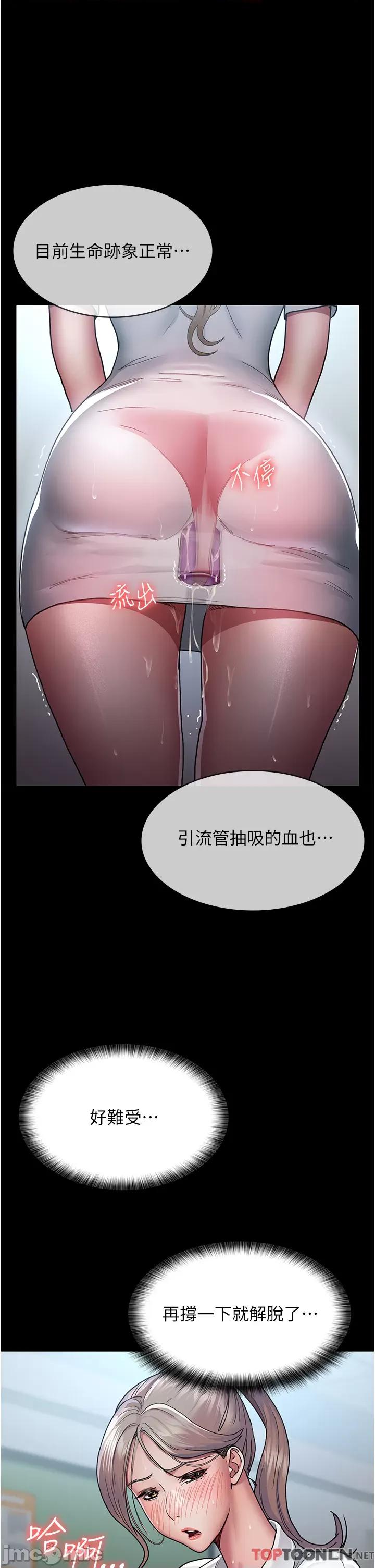夜间诊疗室 夜间诊疗室-第12话 第14页