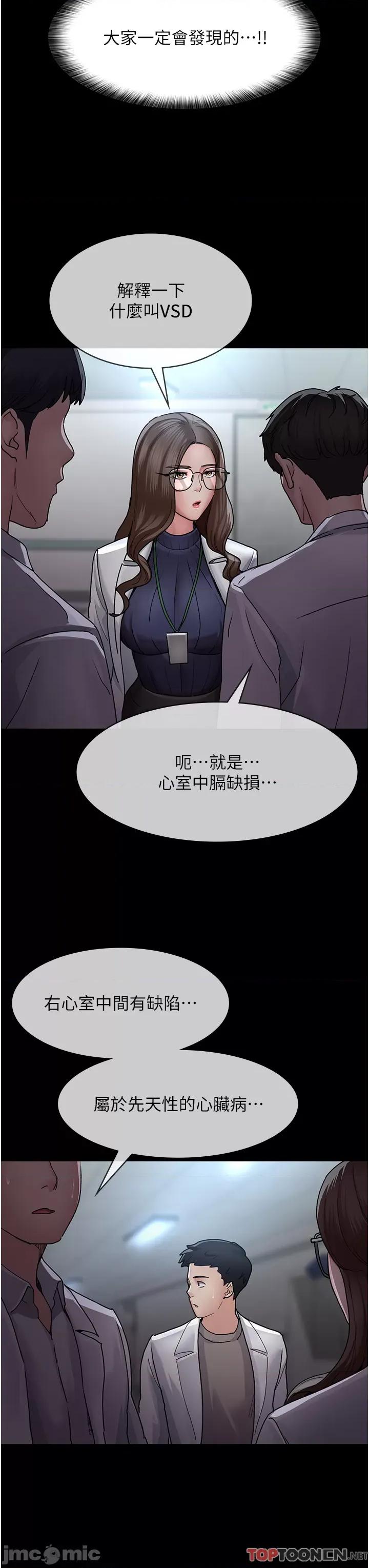 夜间诊疗室 夜间诊疗室-第12话 第20页