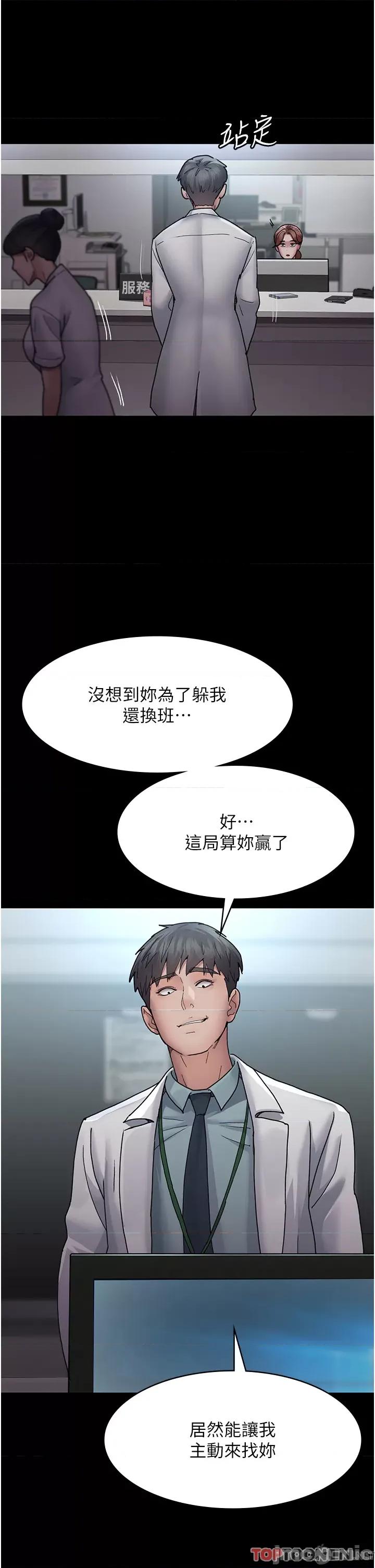 夜间诊疗室 夜间诊疗室-第12话 第32页