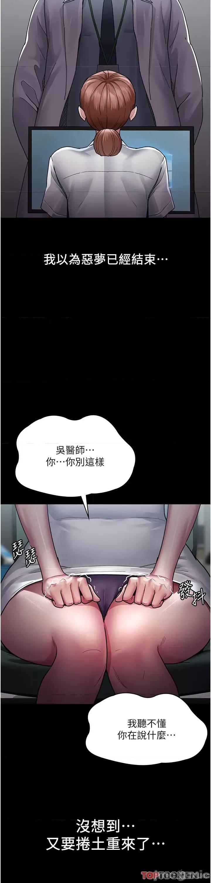 夜间诊疗室 夜间诊疗室-第12话 第35页