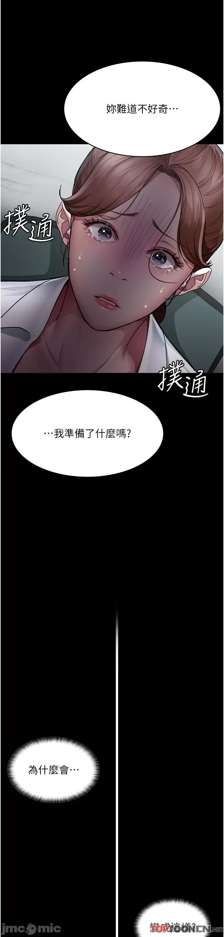 夜间诊疗室 夜间诊疗室-第12话 第37页