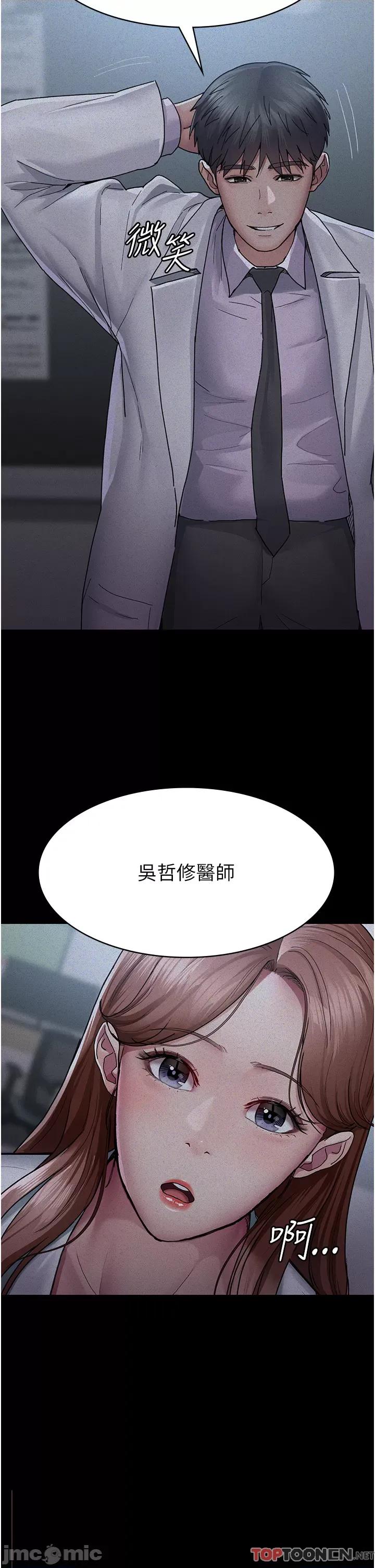 夜间诊疗室 夜间诊疗室-第12话 第39页