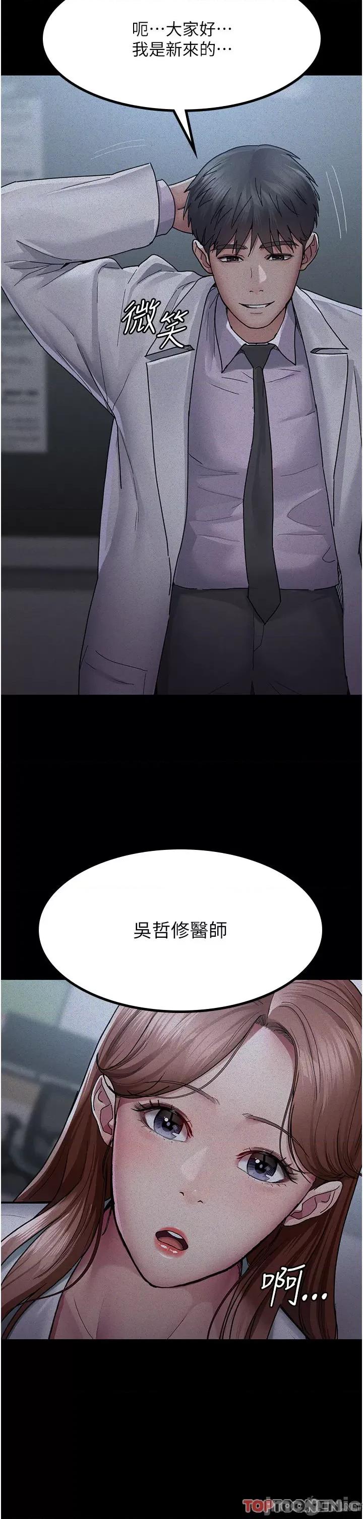 夜间诊疗室 夜间诊疗室-第13话 第4页