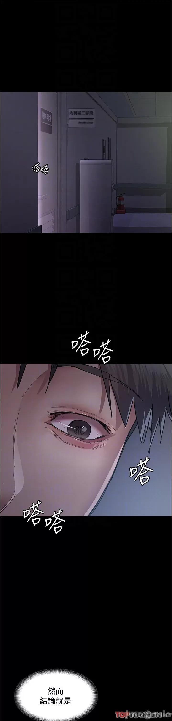夜间诊疗室 夜间诊疗室-第13话 第23页
