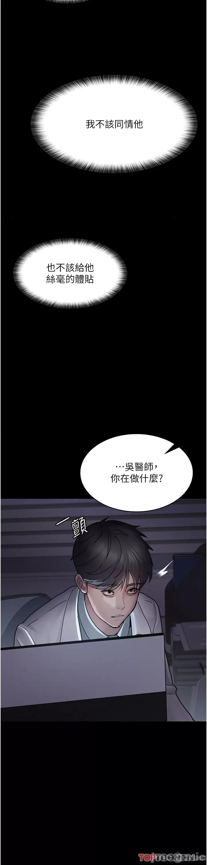 夜间诊疗室 夜间诊疗室-第13话 第24页