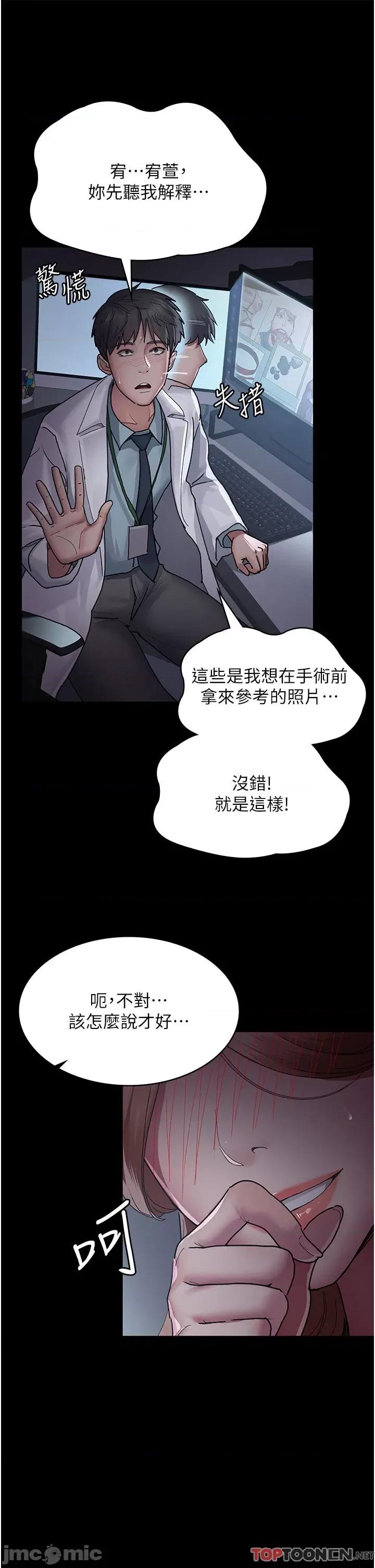 夜间诊疗室 夜间诊疗室-第13话 第28页