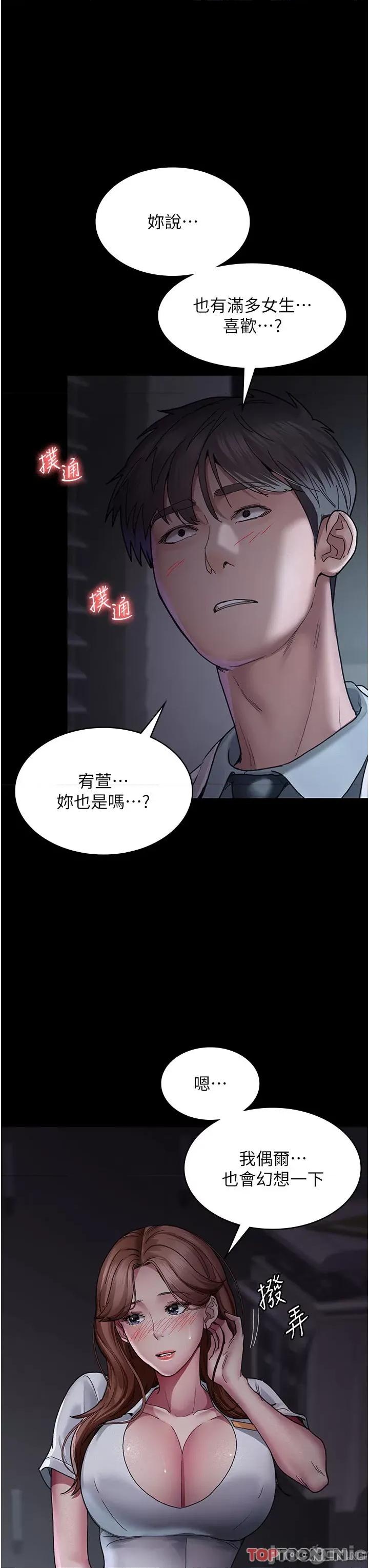 夜间诊疗室 夜间诊疗室-第13话 第30页