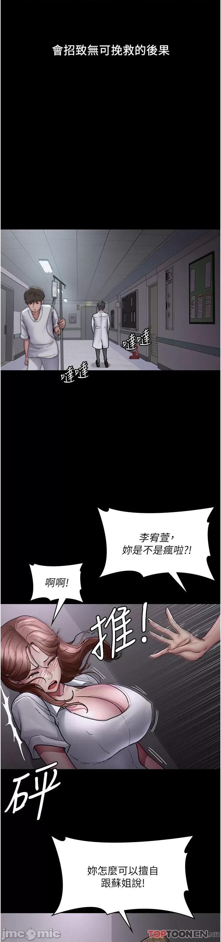 夜间诊疗室 夜间诊疗室-第13话 第34页