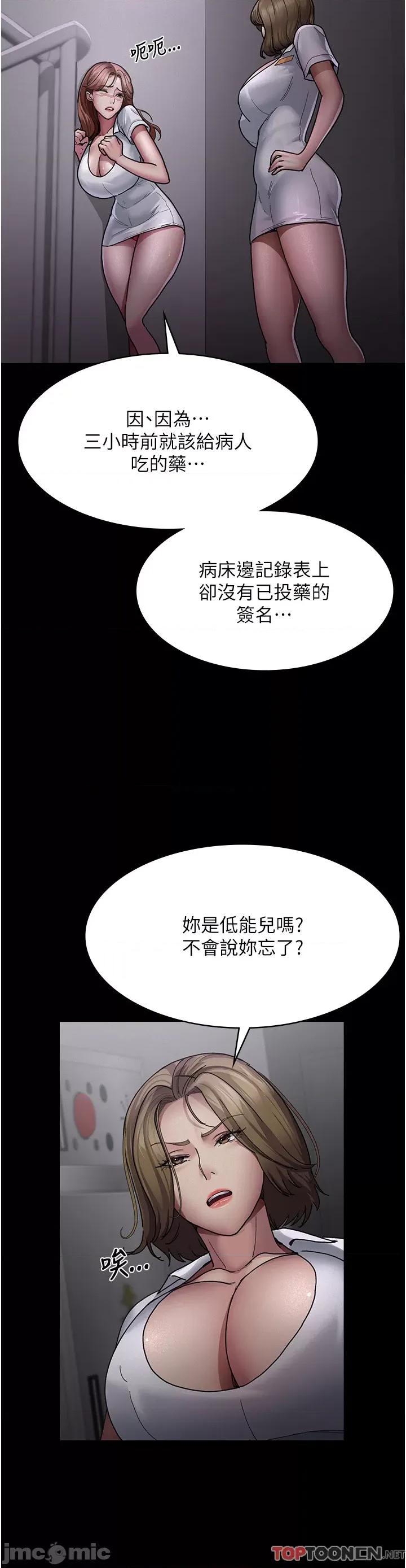 夜间诊疗室 夜间诊疗室-第13话 第35页