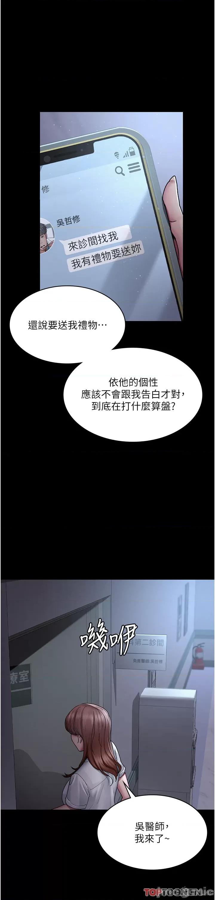 夜间诊疗室 夜间诊疗室-第13话 第42页