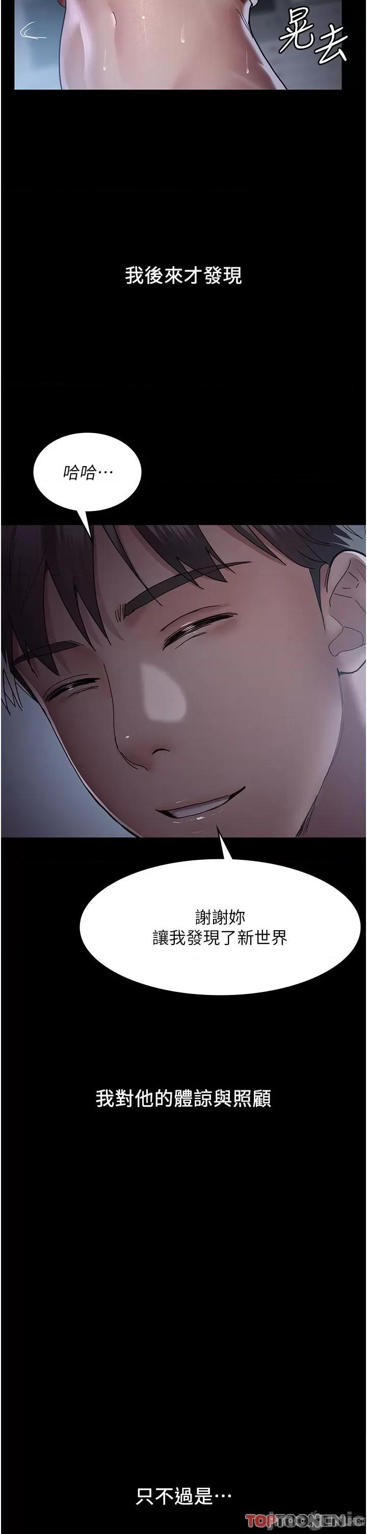 夜间诊疗室 夜间诊疗室-第13话 第46页