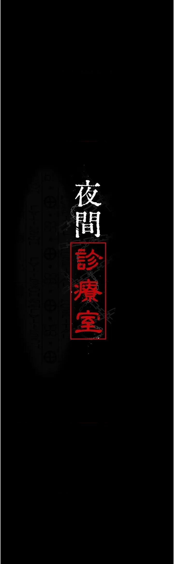 夜间诊疗室 夜间诊疗室 15 第4页