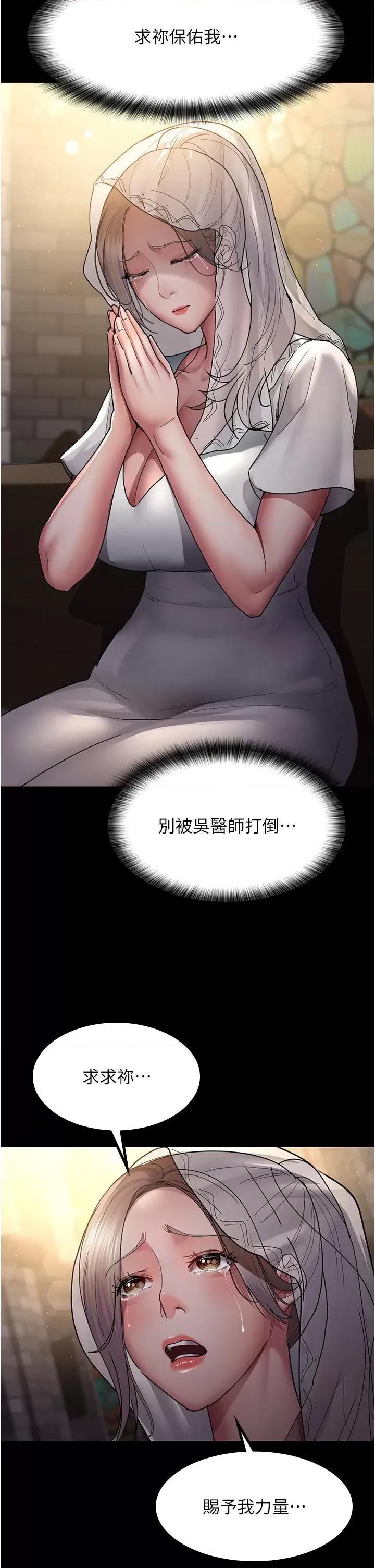 夜间诊疗室 夜间诊疗室第17话 看我怎么向妳报仇! 第4页