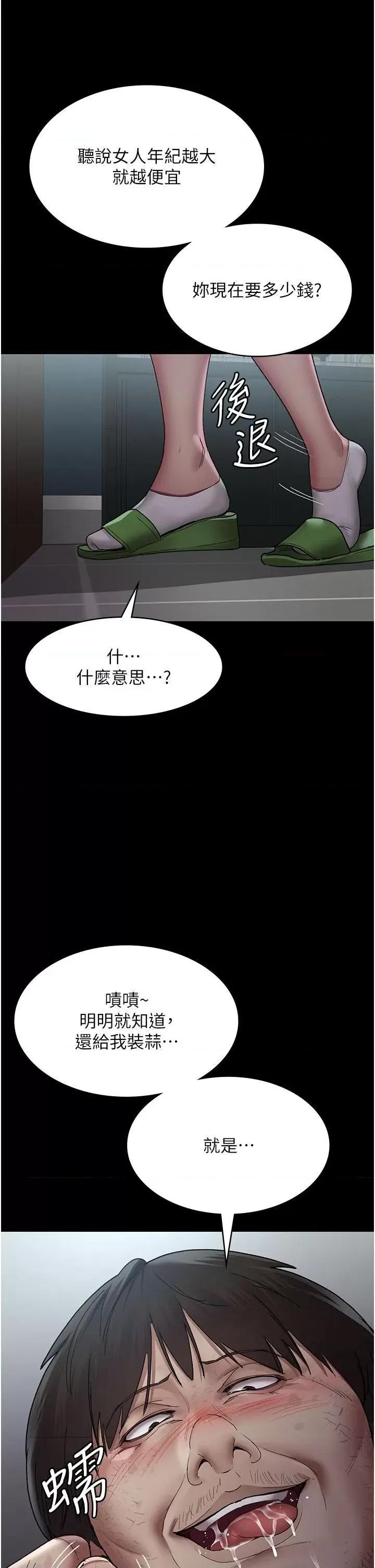 夜间诊疗室 夜间诊疗室第17话 看我怎么向妳报仇! 第20页