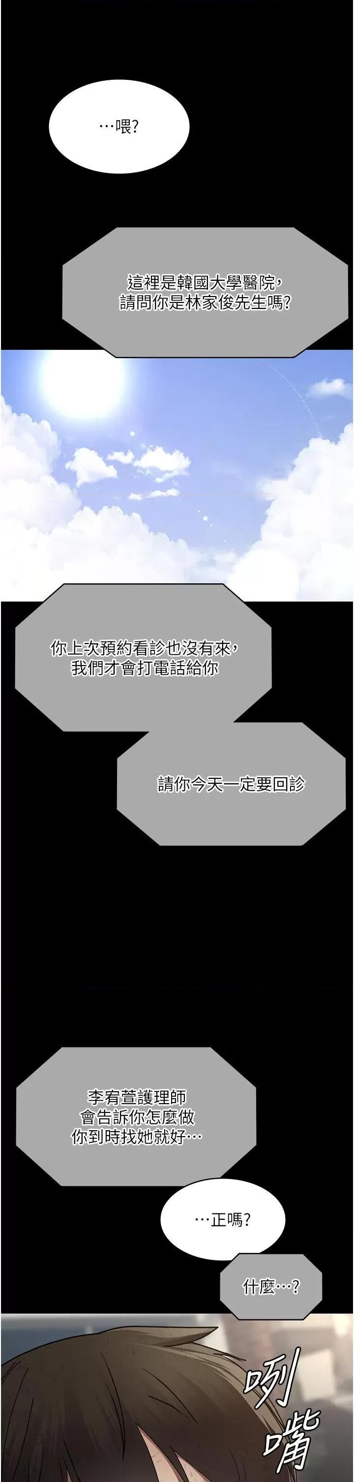 夜间诊疗室 夜间诊疗室第17话 看我怎么向妳报仇! 第29页