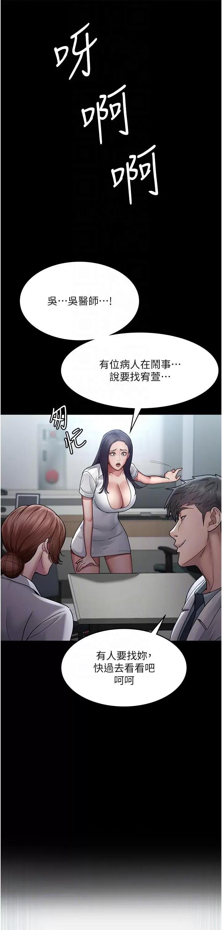 夜间诊疗室 夜间诊疗室第17话 看我怎么向妳报仇! 第32页