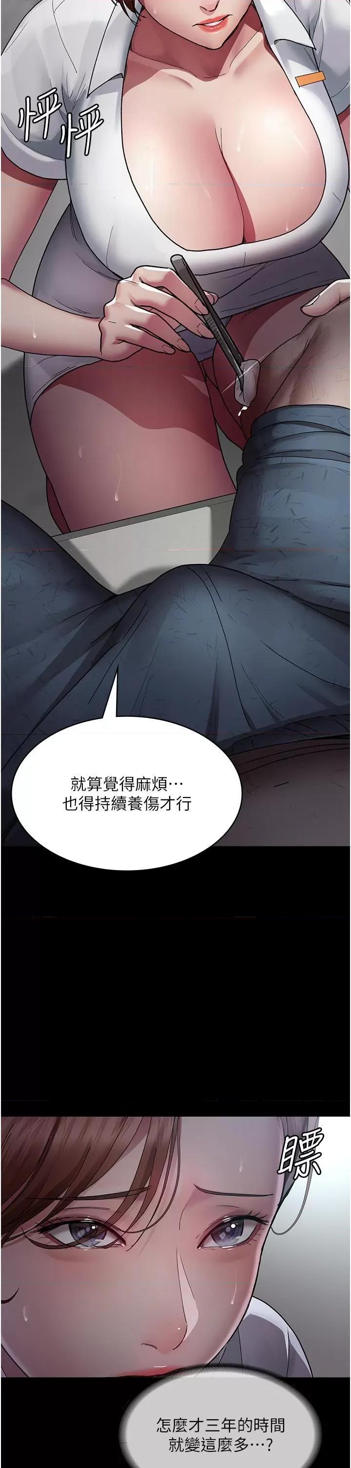 夜间诊疗室 夜间诊疗室第17话 看我怎么向妳报仇! 第35页