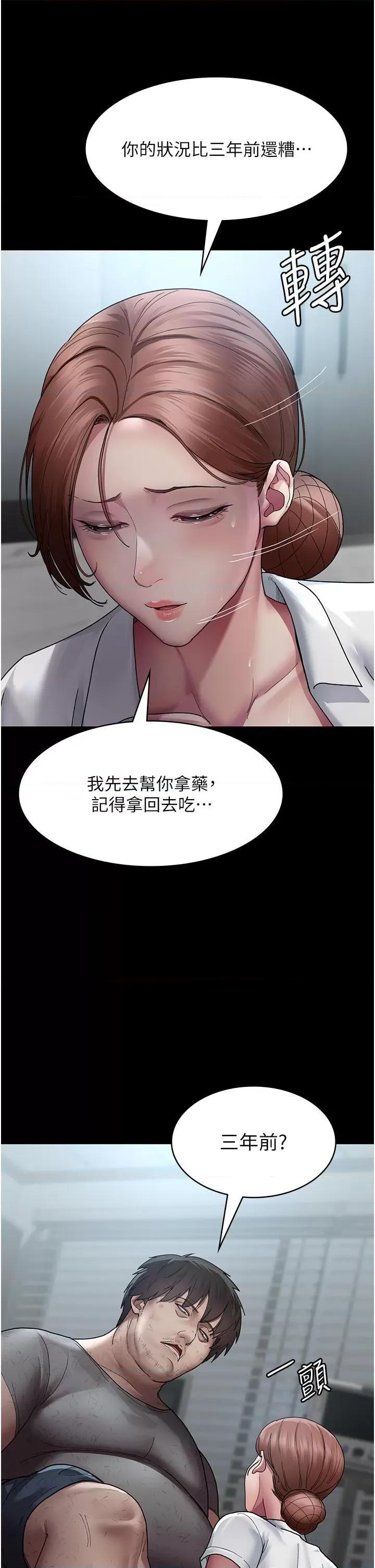 夜间诊疗室 夜间诊疗室第17话 看我怎么向妳报仇! 第37页