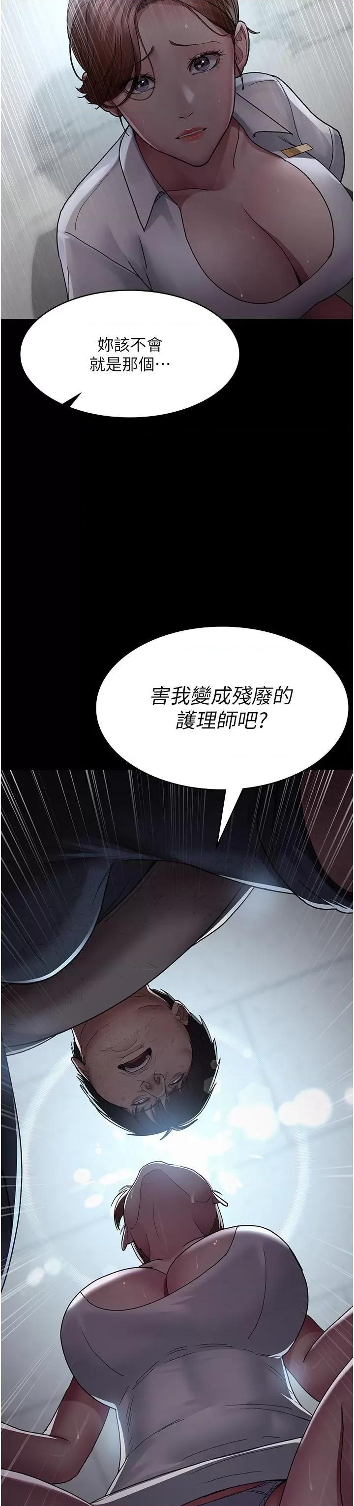 夜间诊疗室 夜间诊疗室第17话 看我怎么向妳报仇! 第39页