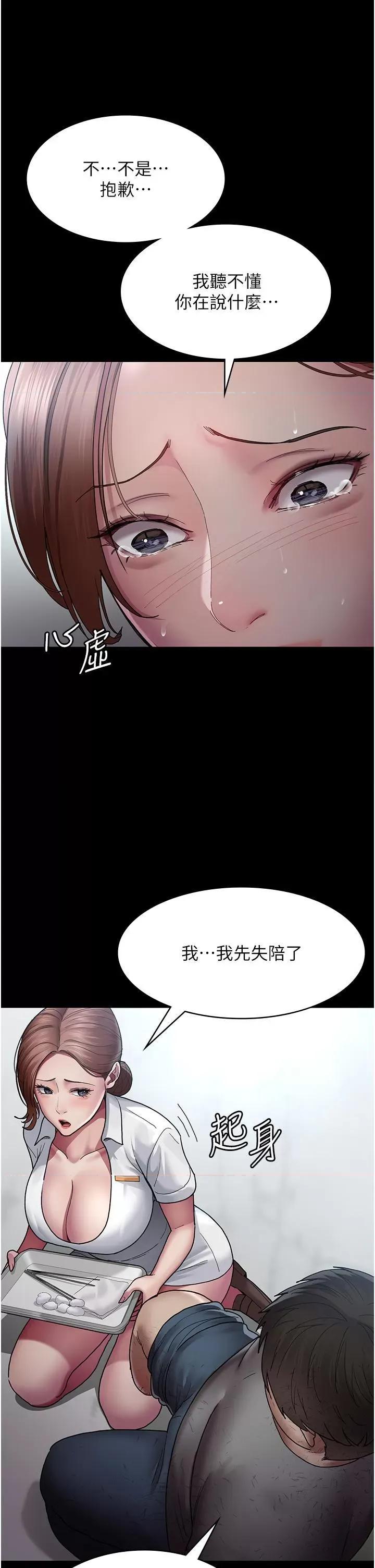 夜间诊疗室 夜间诊疗室第17话 看我怎么向妳报仇! 第41页