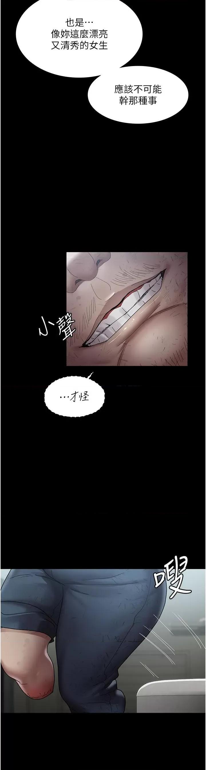 夜间诊疗室 夜间诊疗室第17话 看我怎么向妳报仇! 第42页