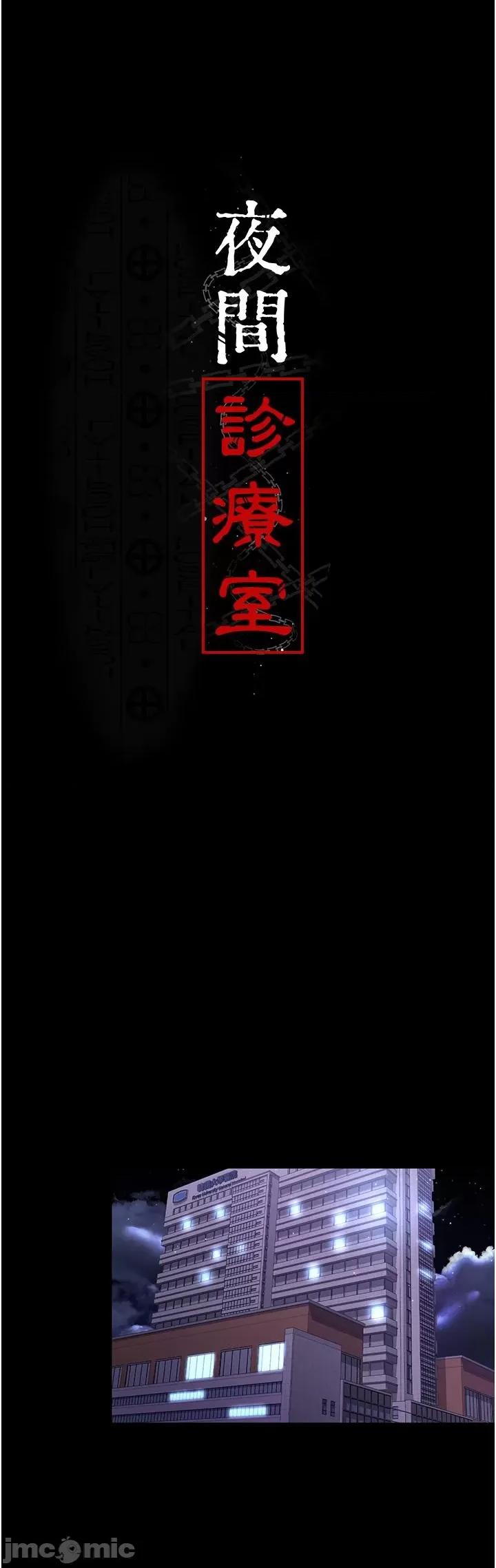 夜间诊疗室 夜间诊疗室 18 第21页