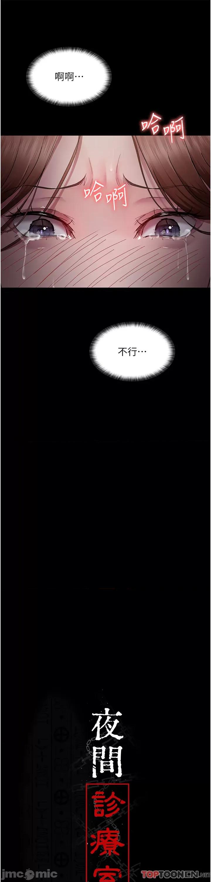夜间诊疗室 夜间诊疗室第19话 越发猖狂的变态 第11页