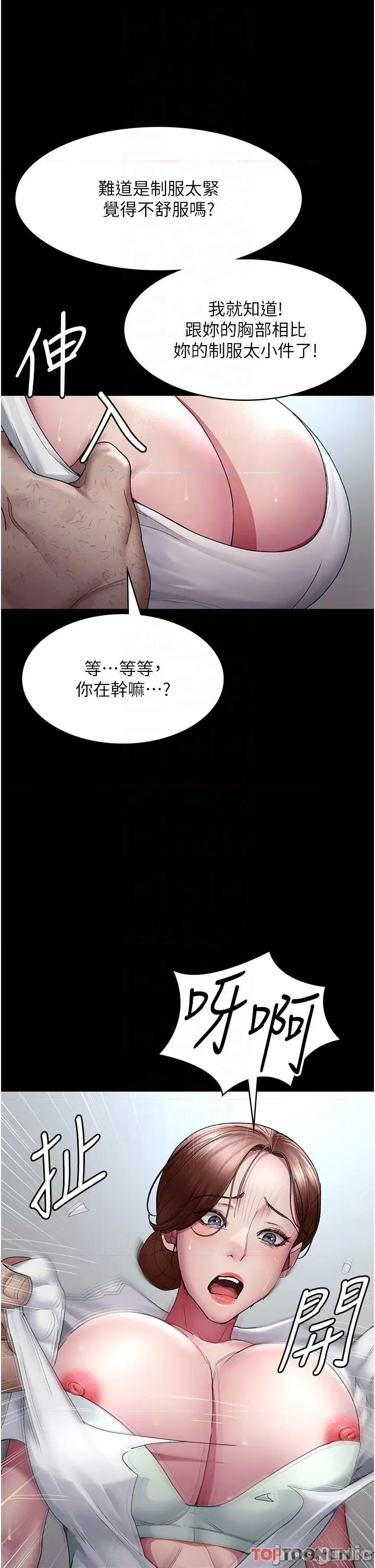 夜间诊疗室 夜间诊疗室第22话 深夜的重口味凌虐 第6页
