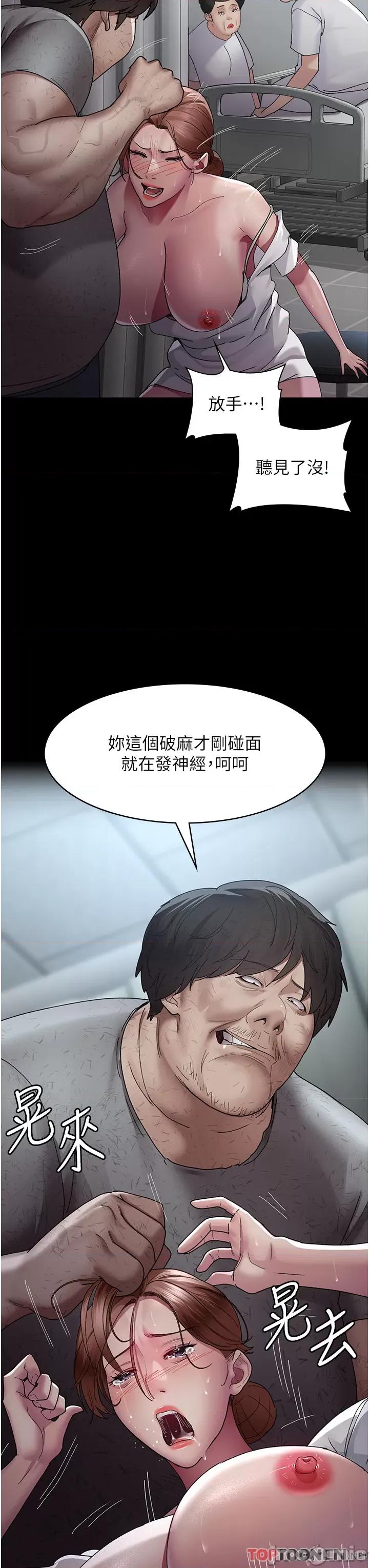 夜间诊疗室 夜间诊疗室第22话 深夜的重口味凌虐 第13页