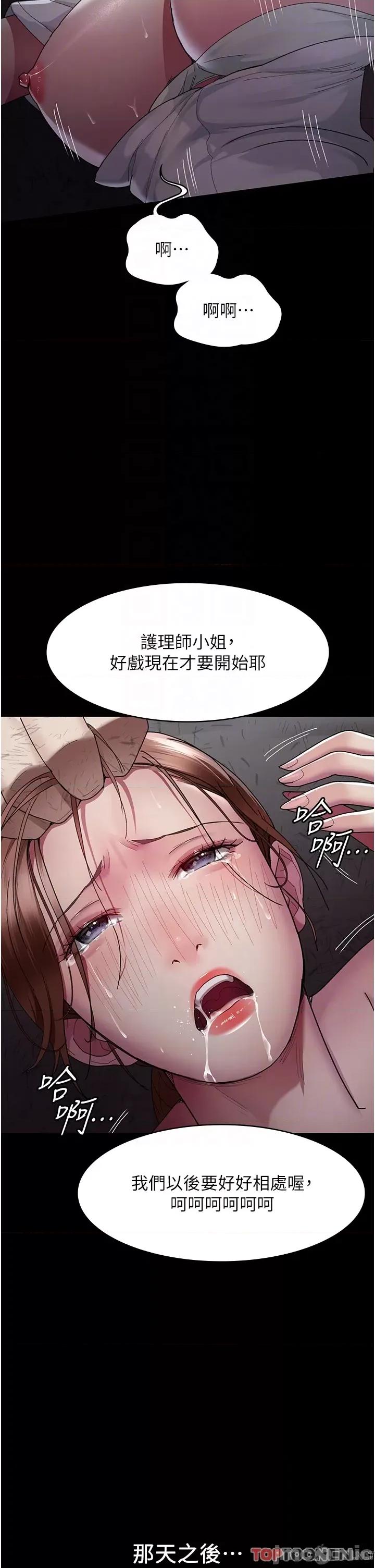 夜间诊疗室 夜间诊疗室第22话 深夜的重口味凌虐 第14页