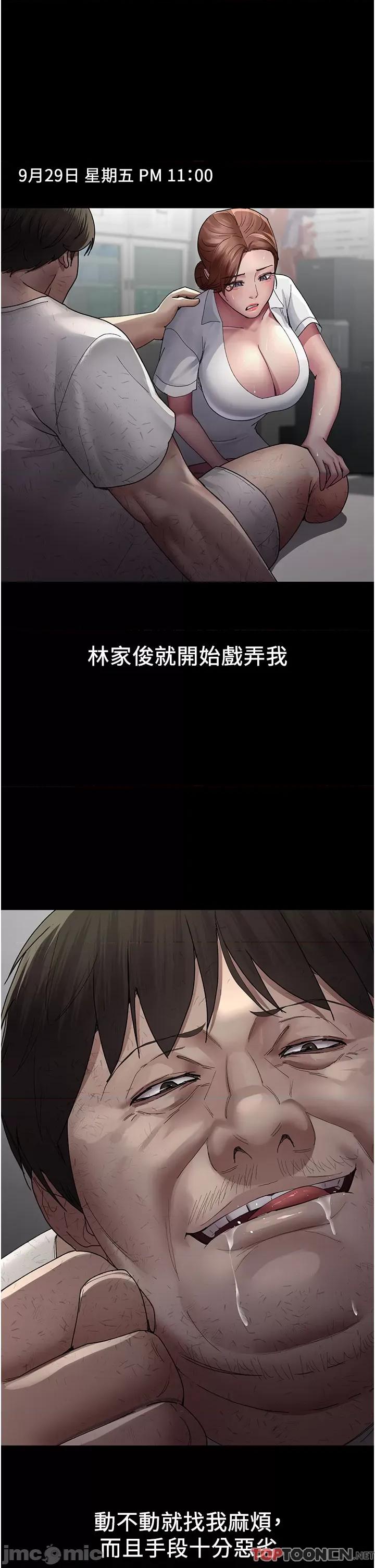 夜间诊疗室 夜间诊疗室第22话 深夜的重口味凌虐 第16页