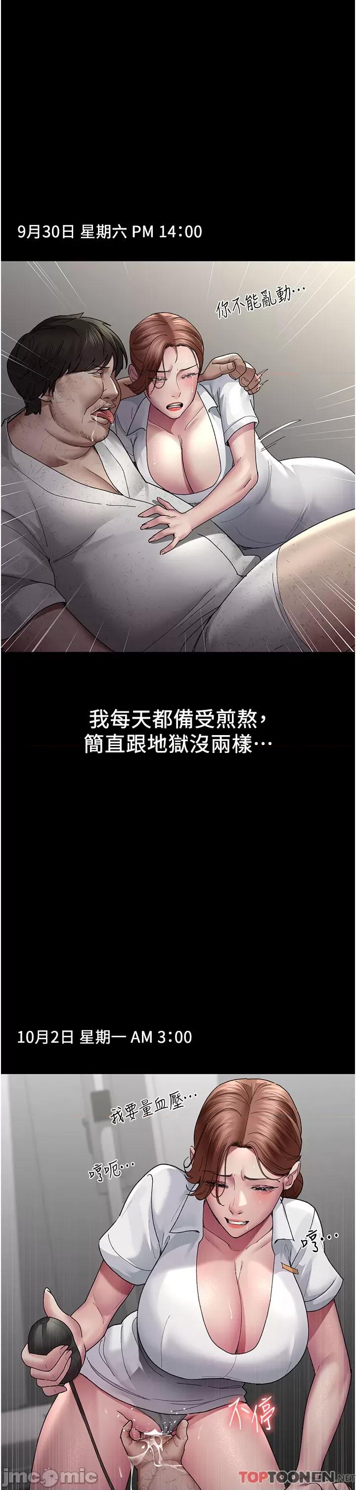 夜间诊疗室 夜间诊疗室第22话 深夜的重口味凌虐 第17页