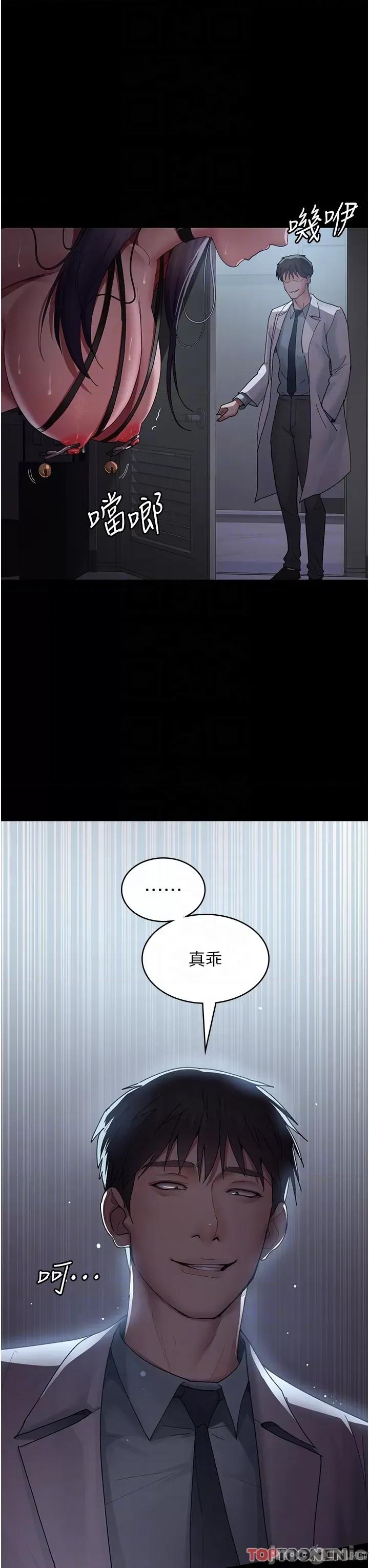 夜间诊疗室 夜间诊疗室第22话 深夜的重口味凌虐 第22页