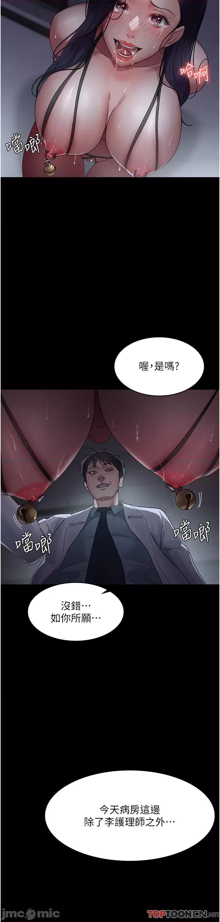 夜间诊疗室 夜间诊疗室第22话 深夜的重口味凌虐 第25页