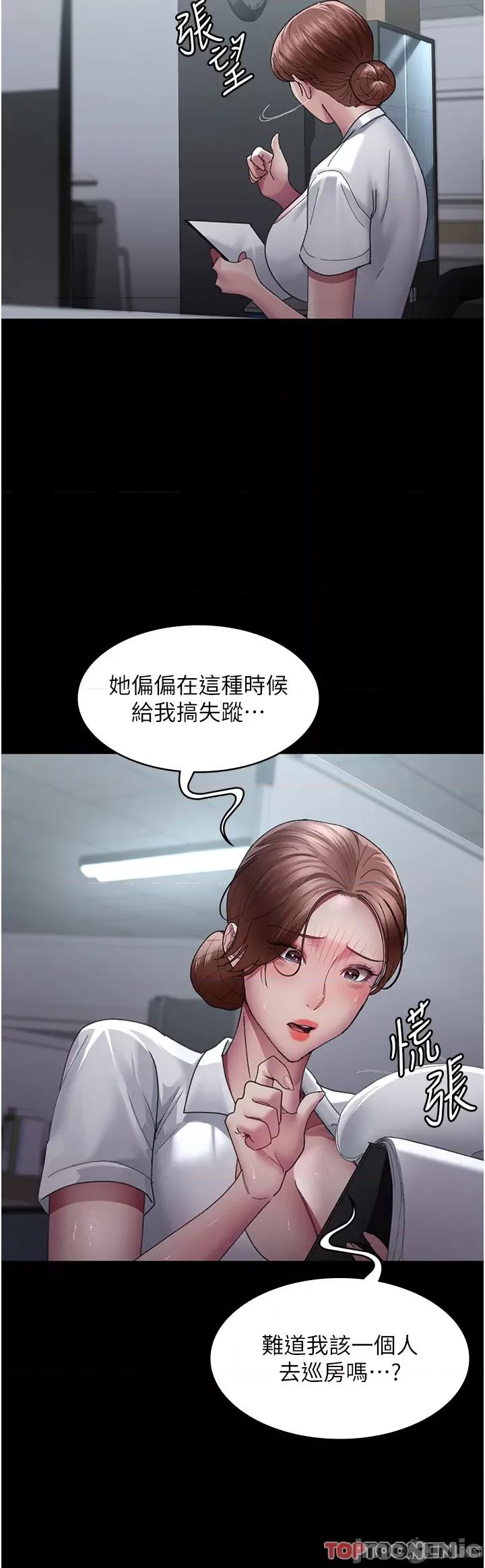 夜间诊疗室 夜间诊疗室第22话 深夜的重口味凌虐 第27页