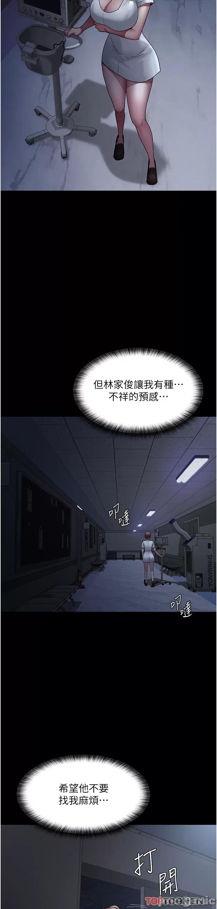 夜间诊疗室 夜间诊疗室第22话 深夜的重口味凌虐 第29页