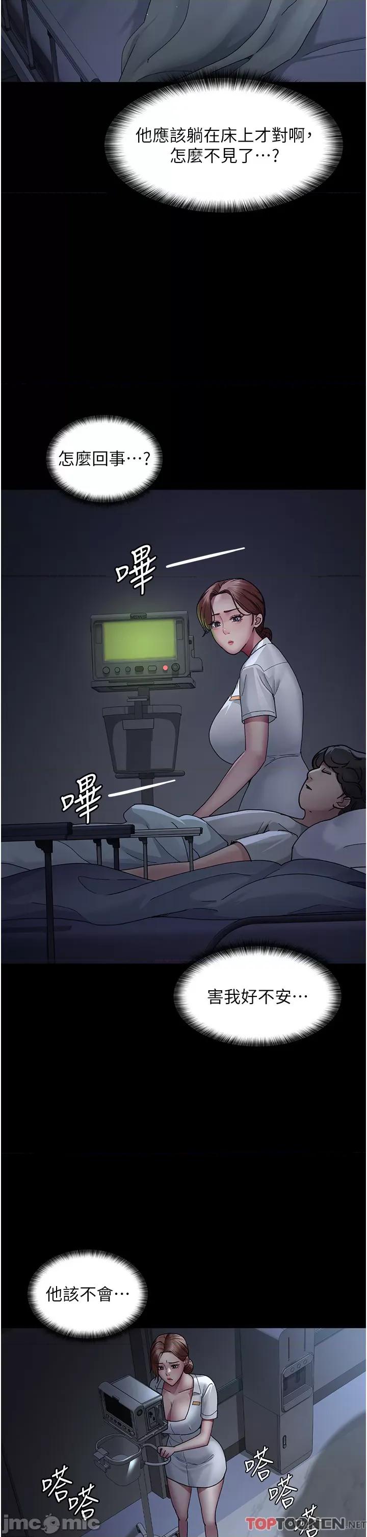 夜间诊疗室 夜间诊疗室第22话 深夜的重口味凌虐 第31页