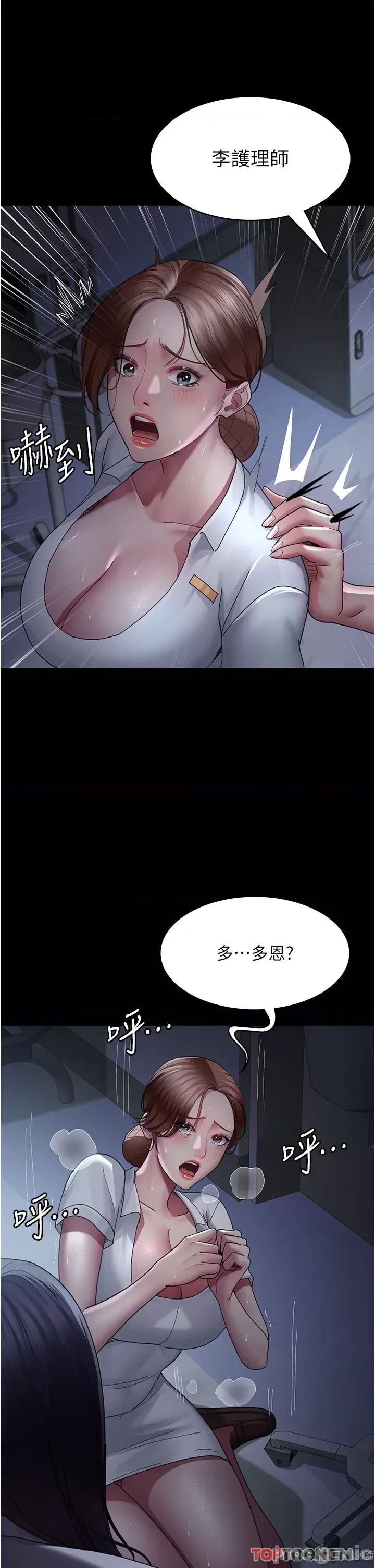夜间诊疗室 夜间诊疗室第22话 深夜的重口味凌虐 第33页