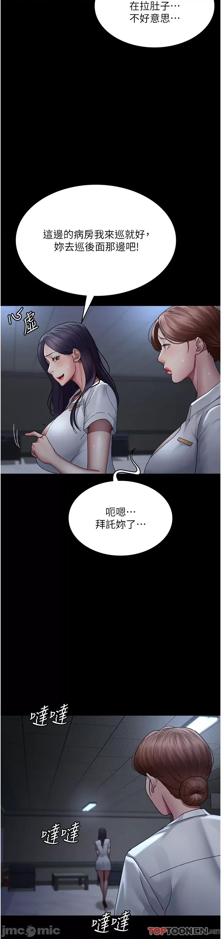 夜间诊疗室 夜间诊疗室第22话 深夜的重口味凌虐 第35页