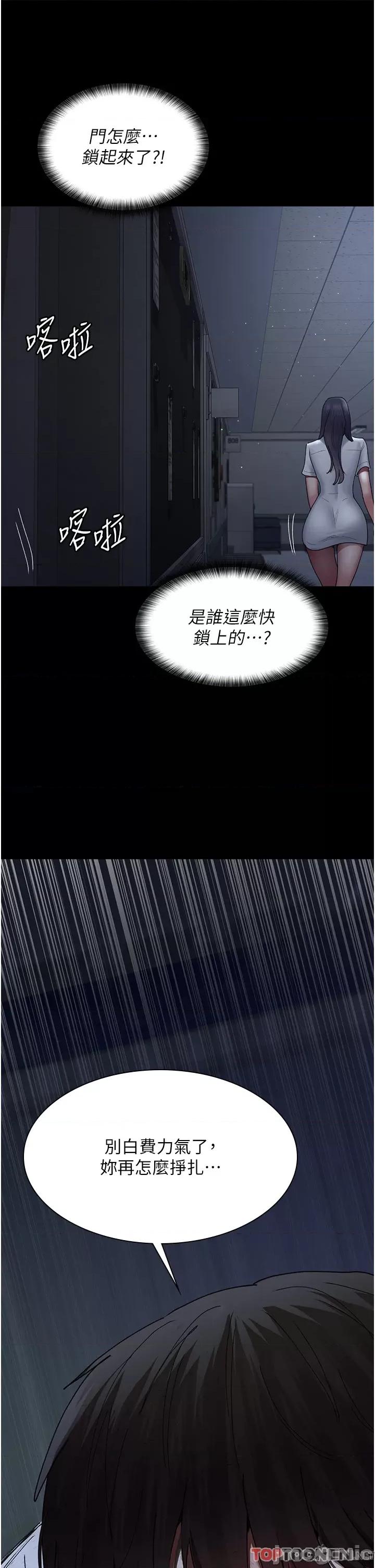 夜间诊疗室 夜间诊疗室第22话 深夜的重口味凌虐 第43页