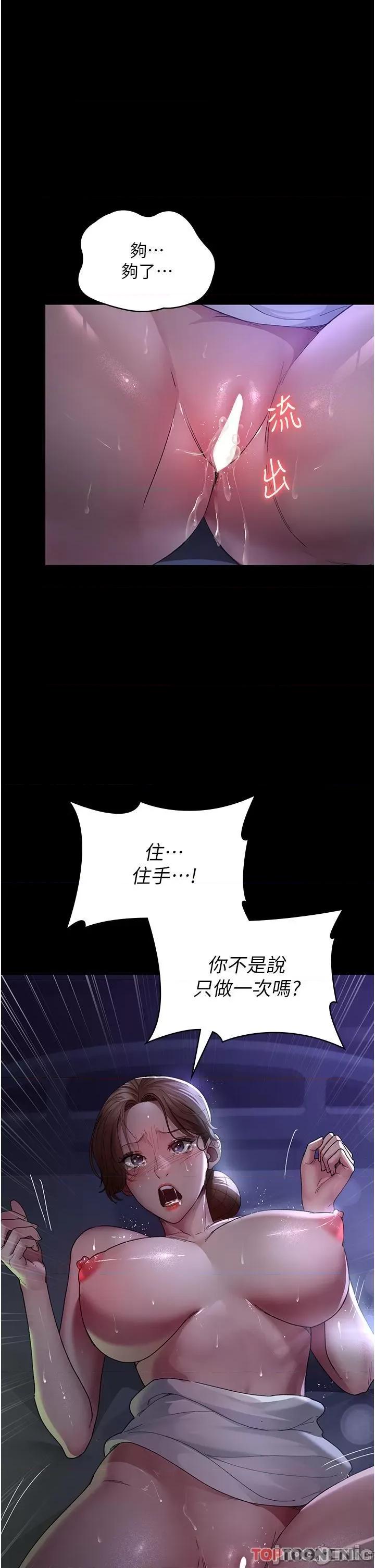夜间诊疗室 夜间诊疗室第25话 被病患强上到全身瘫软 第1页