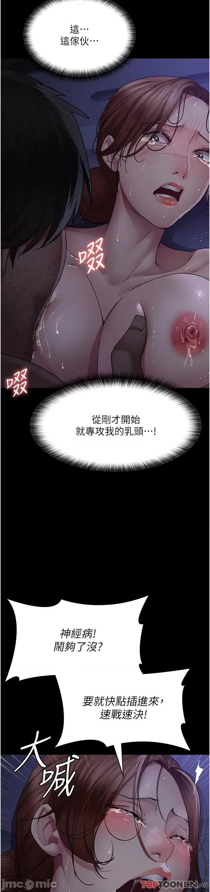 夜间诊疗室 夜间诊疗室第25话 被病患强上到全身瘫软 第11页