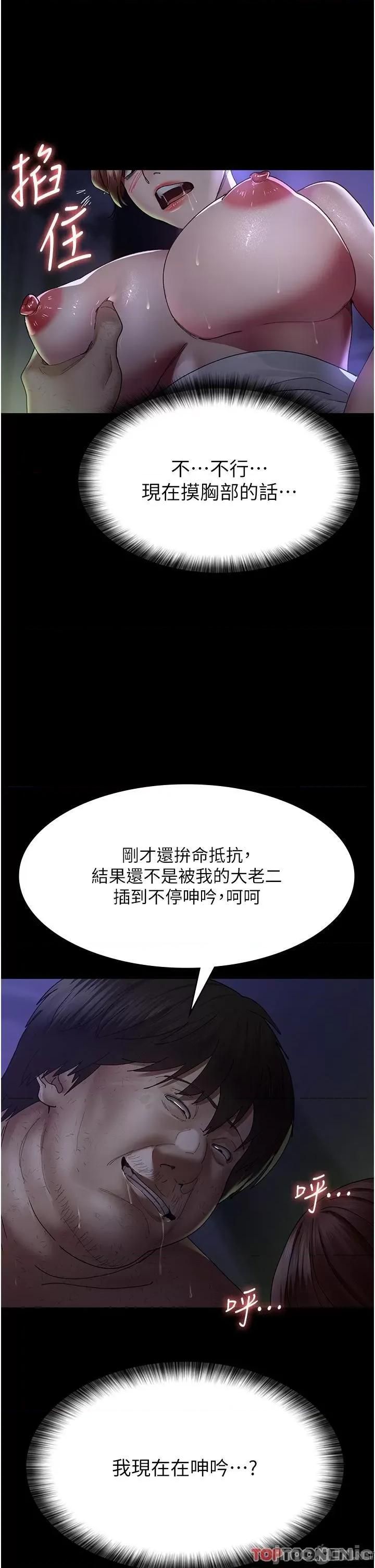 夜间诊疗室 夜间诊疗室第25话 被病患强上到全身瘫软 第21页