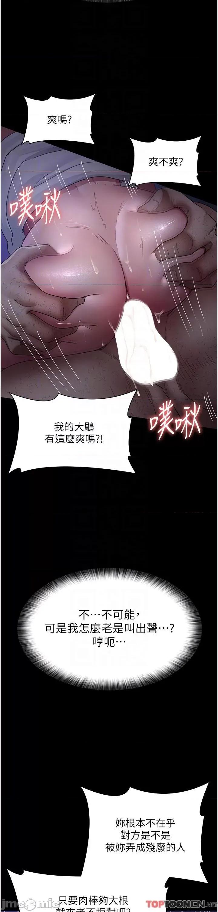 夜间诊疗室 夜间诊疗室第25话 被病患强上到全身瘫软 第22页