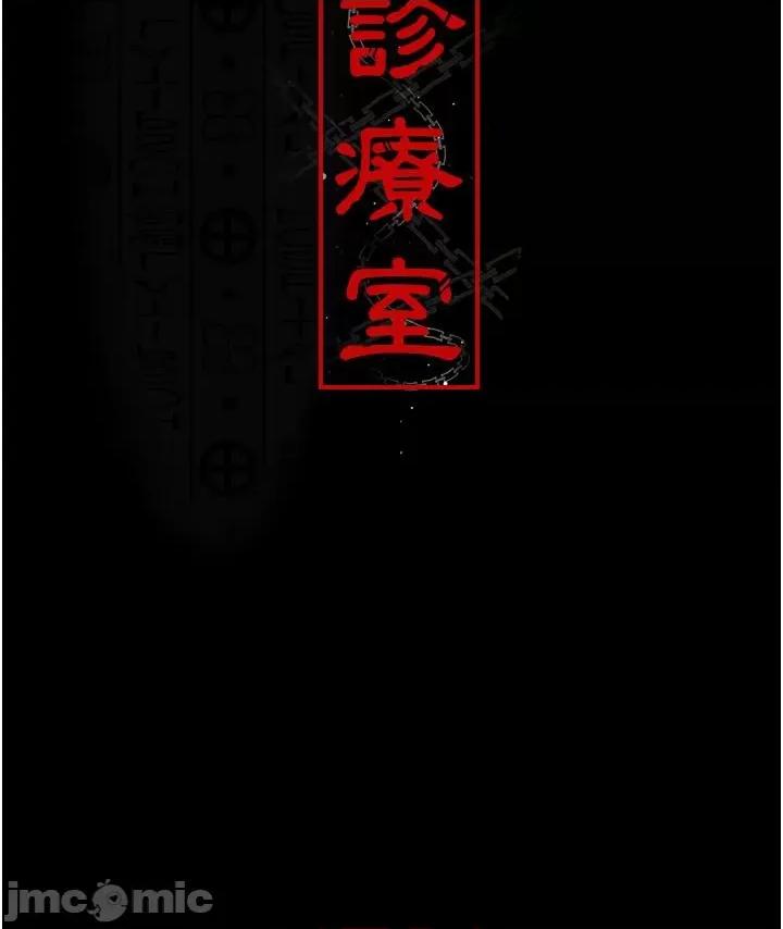 夜间诊疗室 夜间诊疗室-第26话-在诊间凌辱小护士的痛快感 第5页