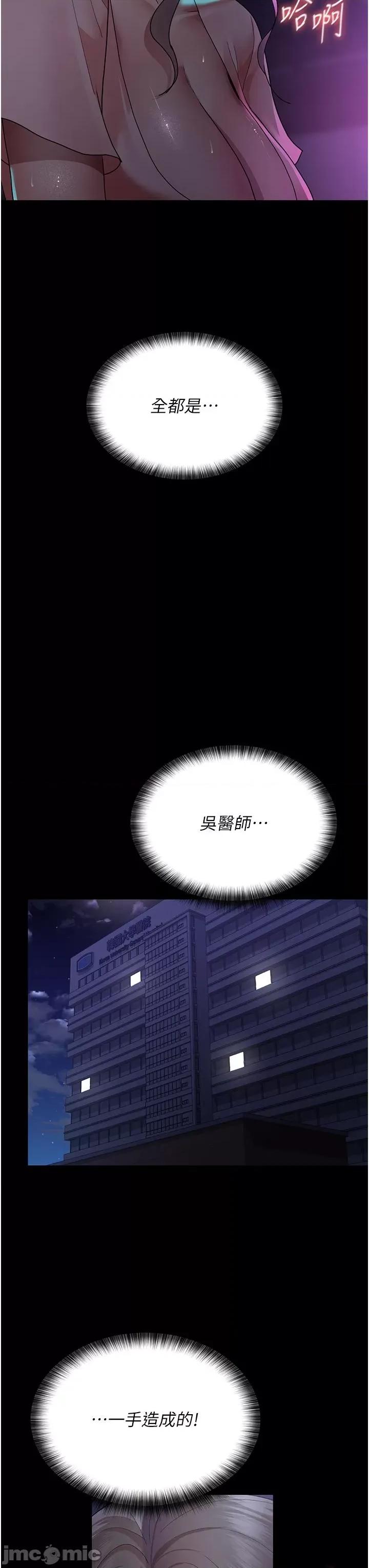 夜间诊疗室 夜间诊疗室-第26话-在诊间凌辱小护士的痛快感 第29页